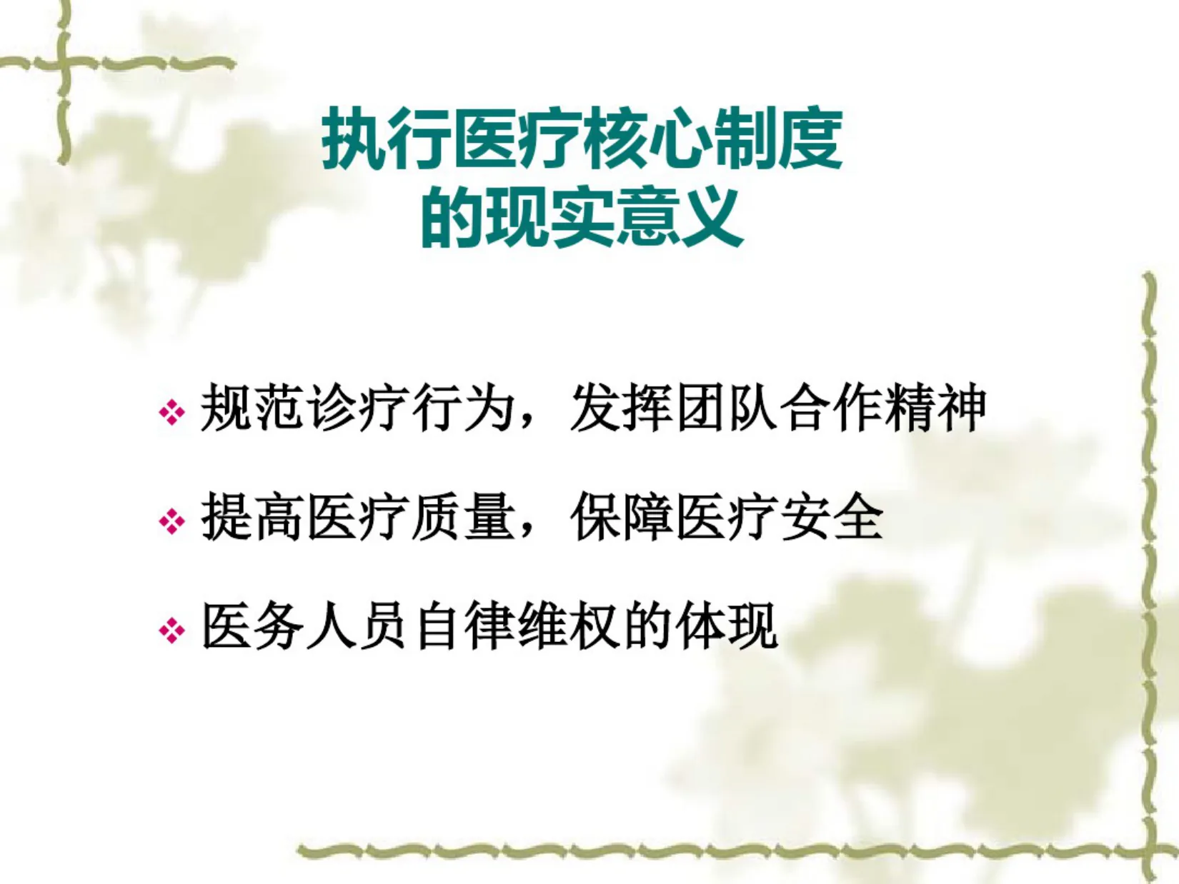 十八项核心制度培训ppt课件 预览图