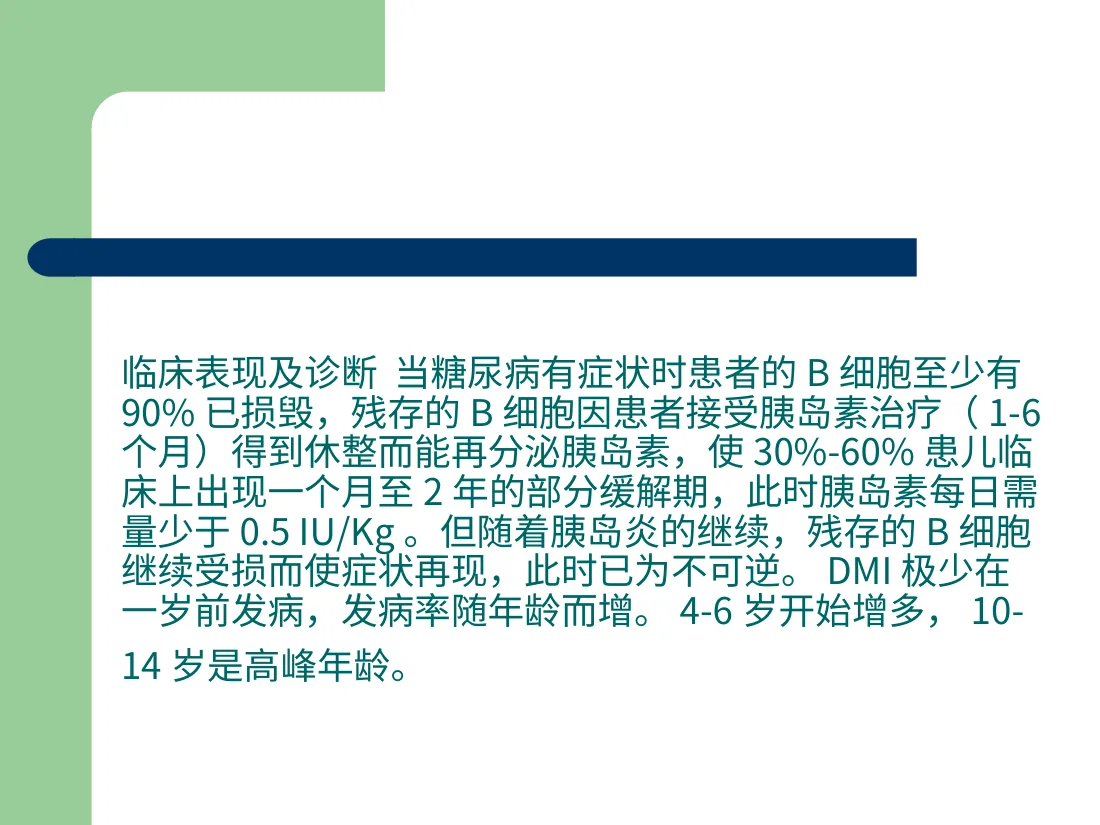 儿童糖尿病(1) 预览图