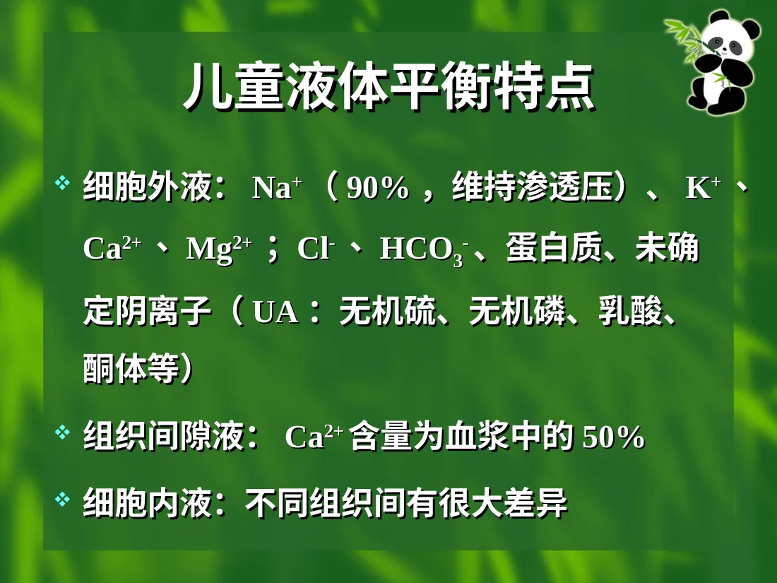 儿童液体疗法 预览图
