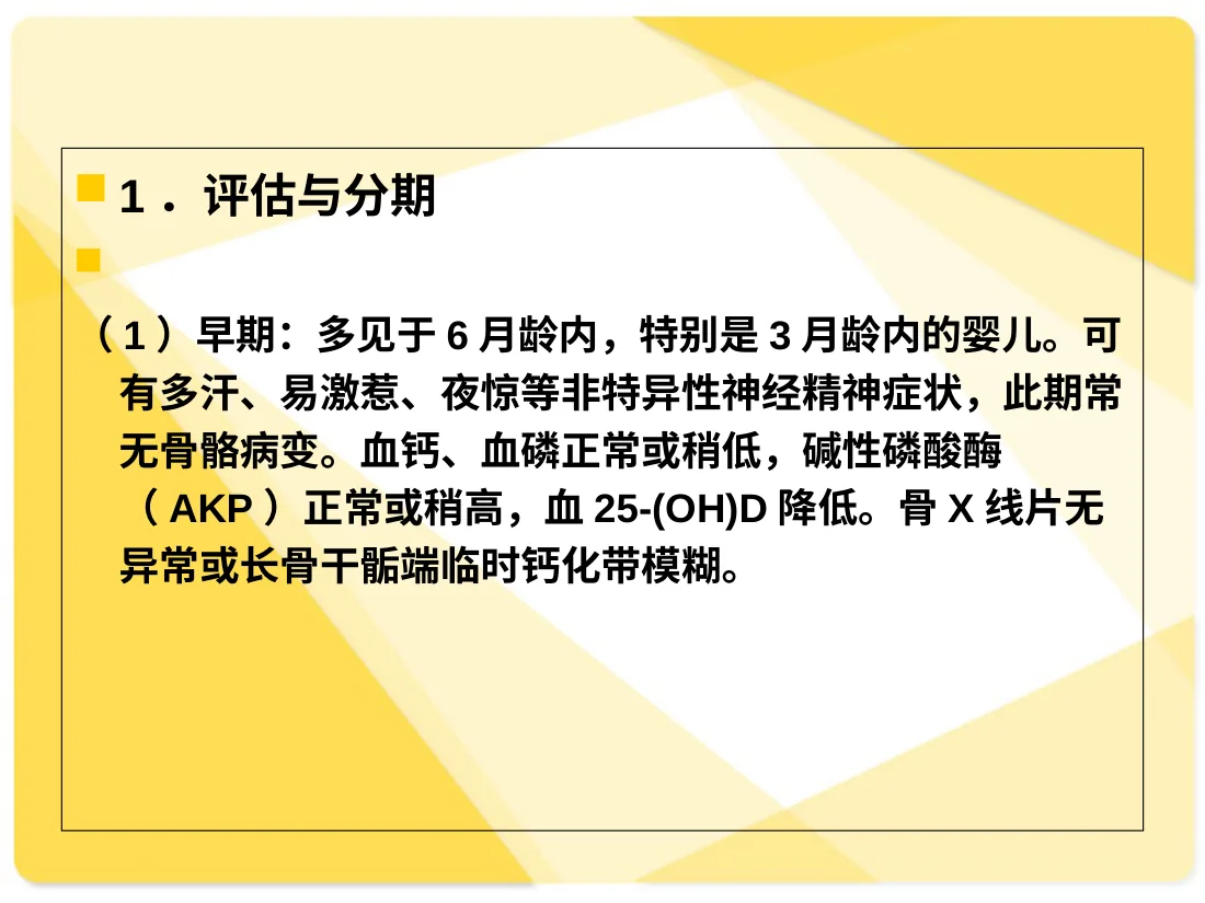 儿童营养性疾病精讲PPT课件 预览图