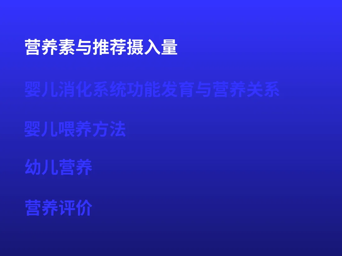 儿童营养与喂养 预览图