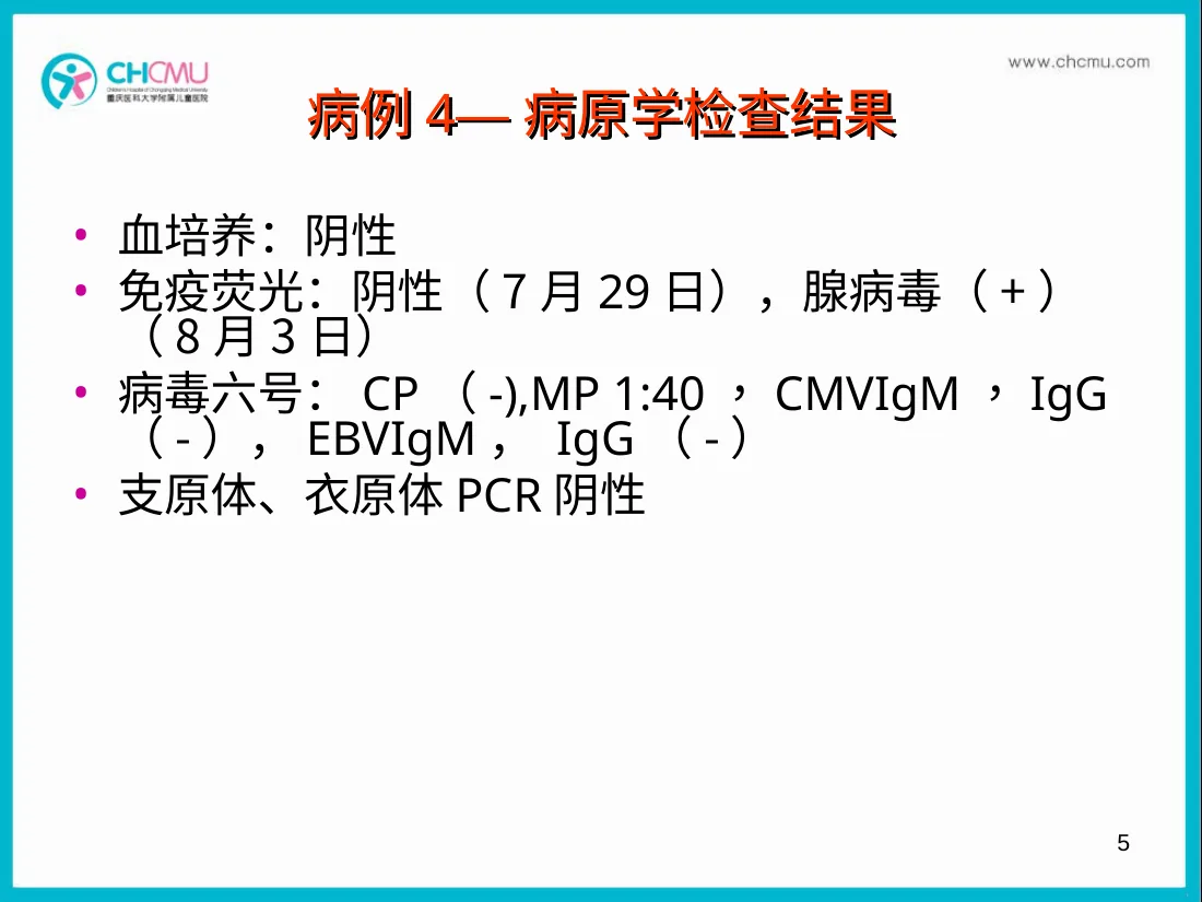 不同病原引起的肺炎 预览图