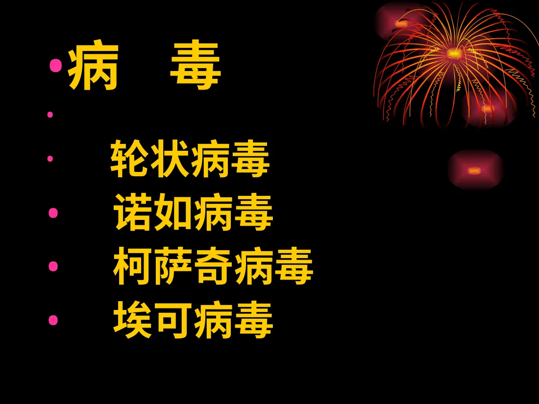 腹泻病 预览图