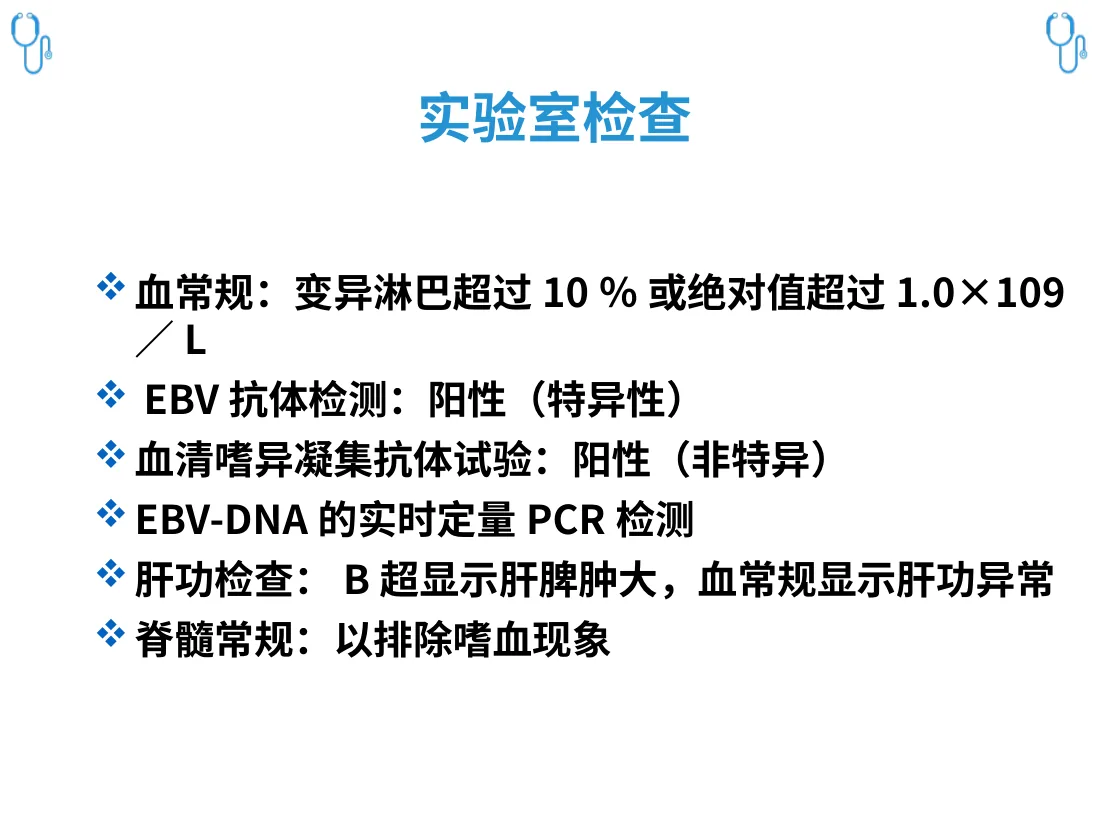 护理查房——传染性单核细胞增多症 预览图
