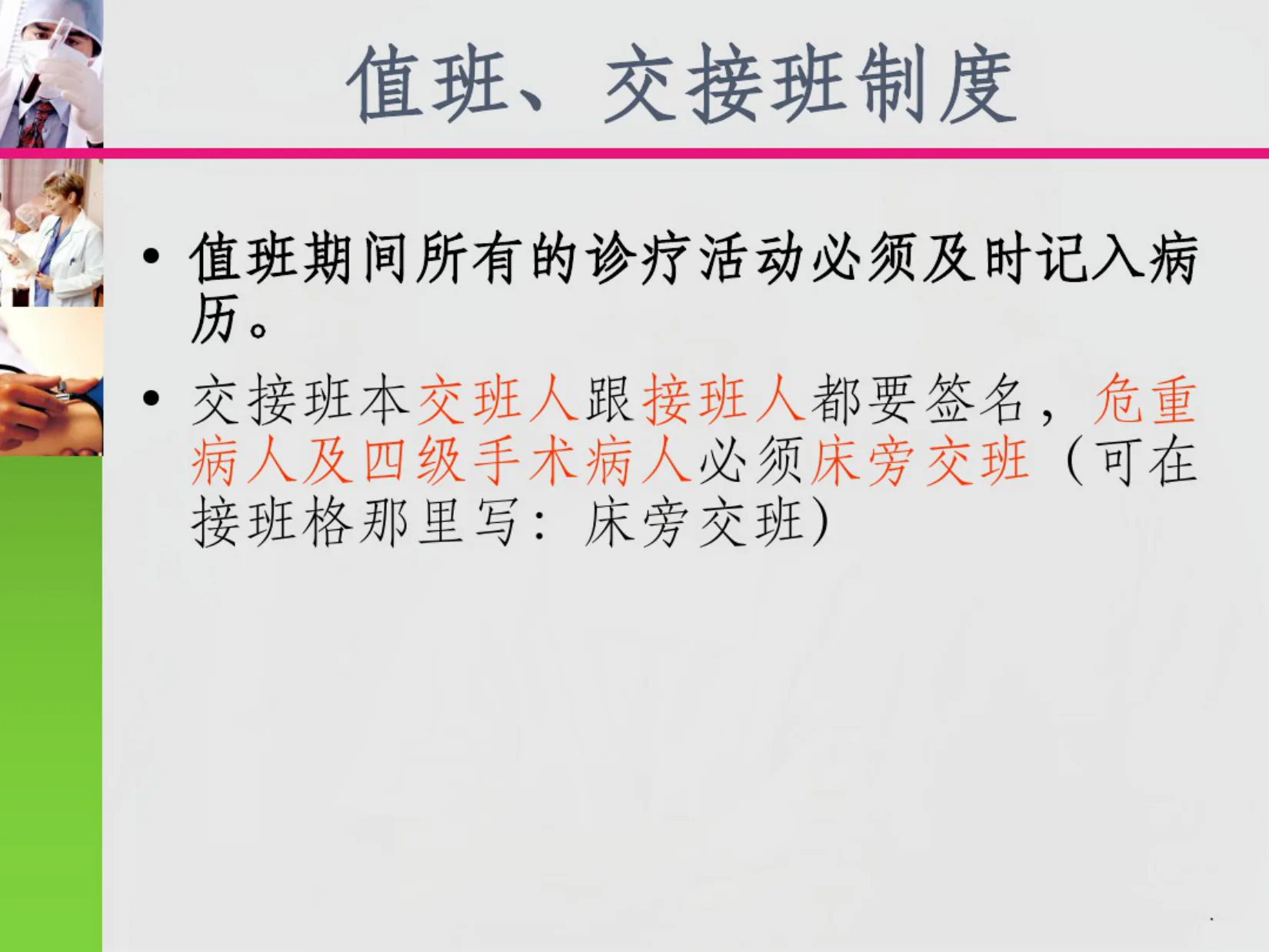 十八项医疗核心制度检查要点 预览图