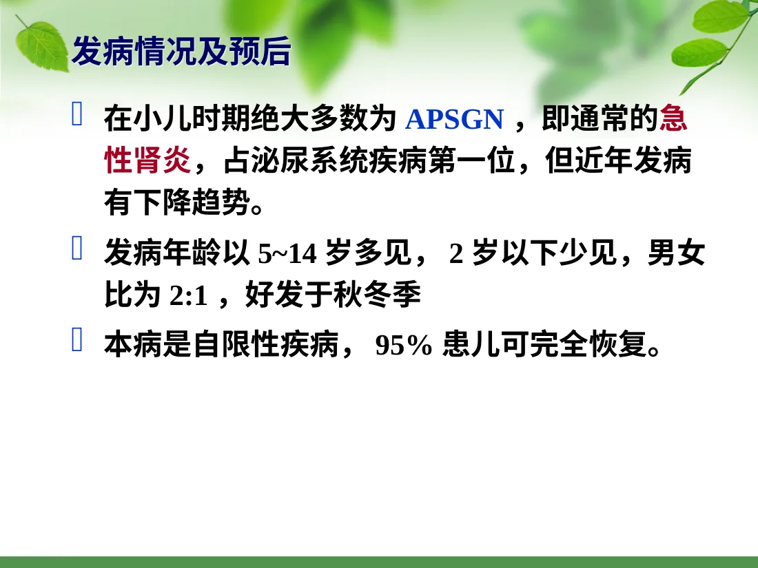 急性肾小球肾炎小讲课ppt课件 预览图