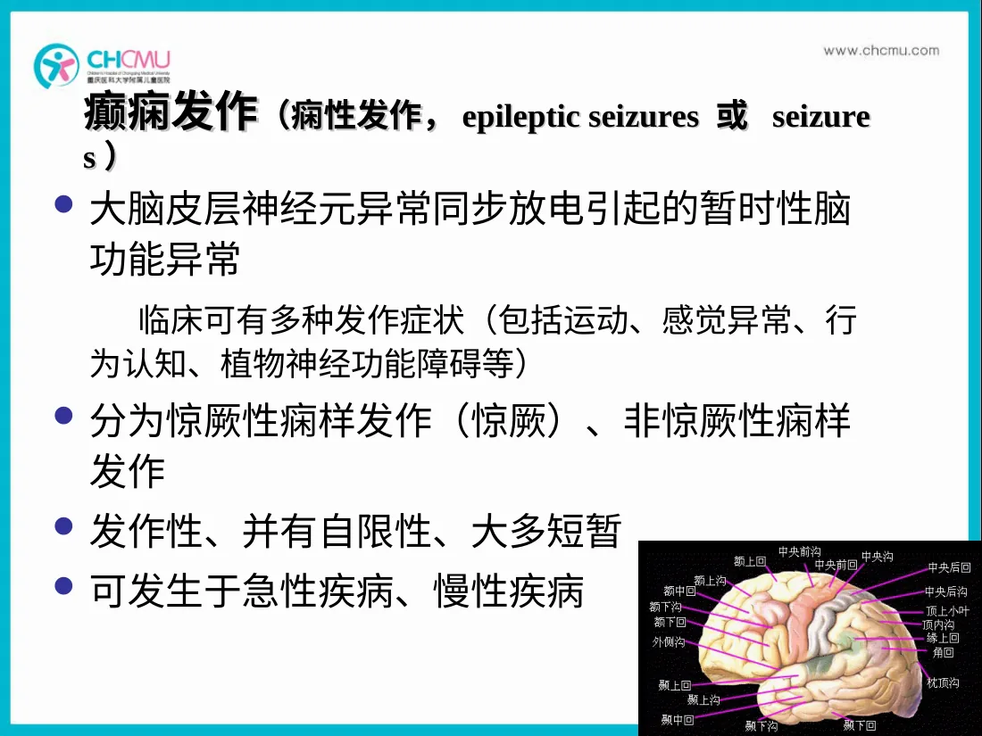 Acute convulsion in Children
J 预览图