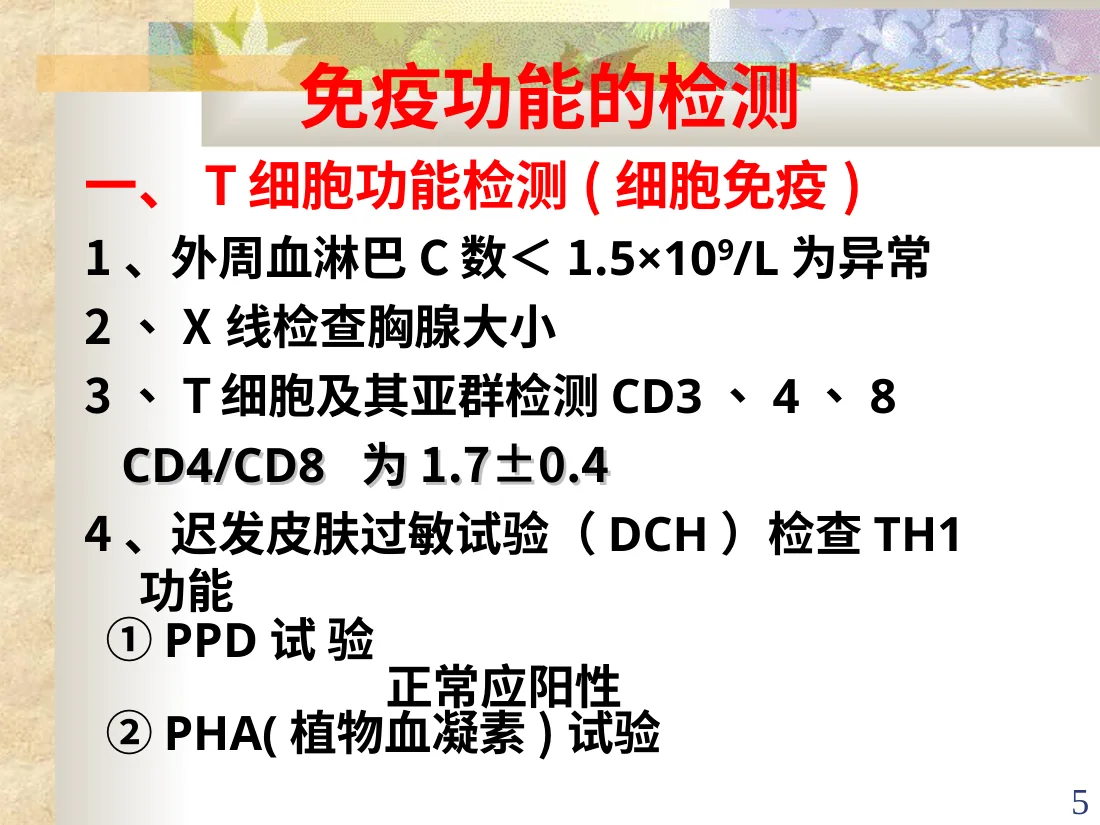 免疫缺陷病 预览图
