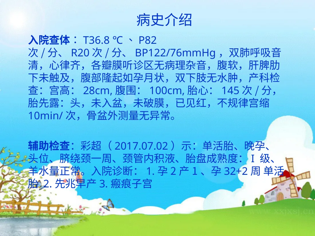 先兆早产护理查房ppt课件 预览图