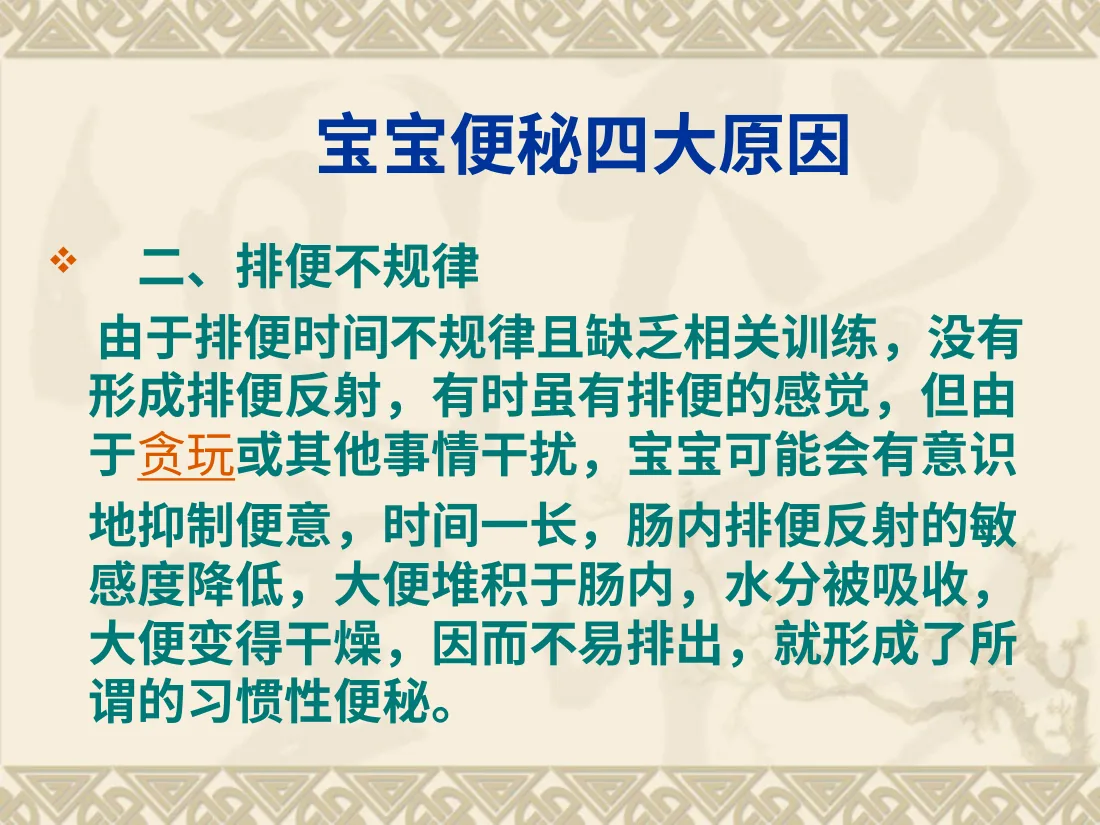小儿便秘 预览图
