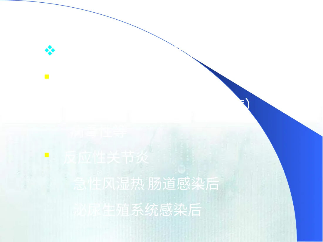 小儿风湿病PPT课件 预览图