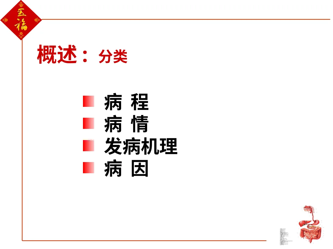 小儿腹泻 预览图