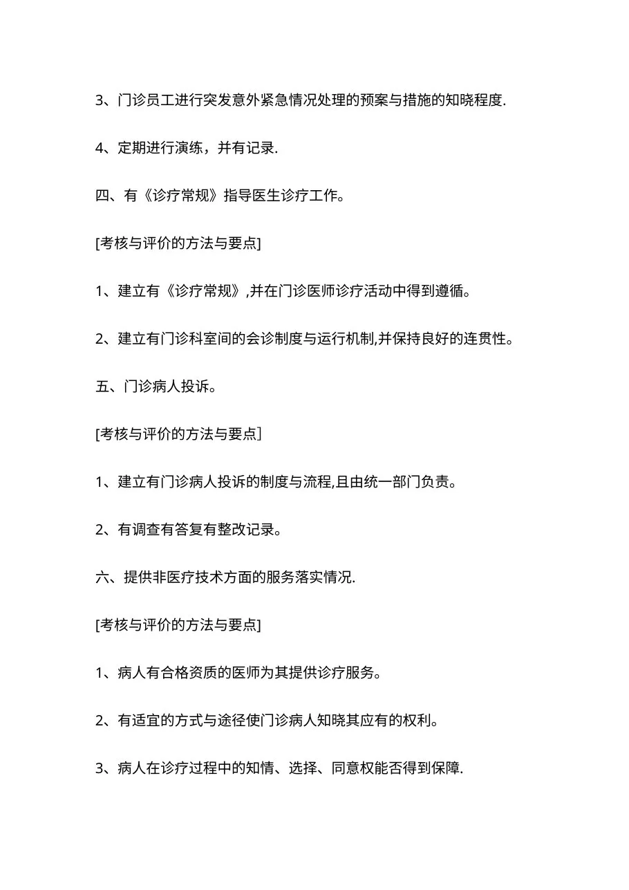 门诊质量管理和持续改进实施方案 预览图