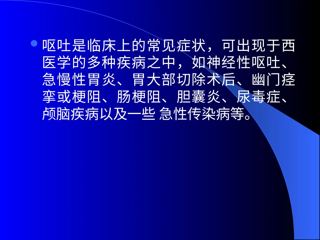 小儿呕吐 预览图