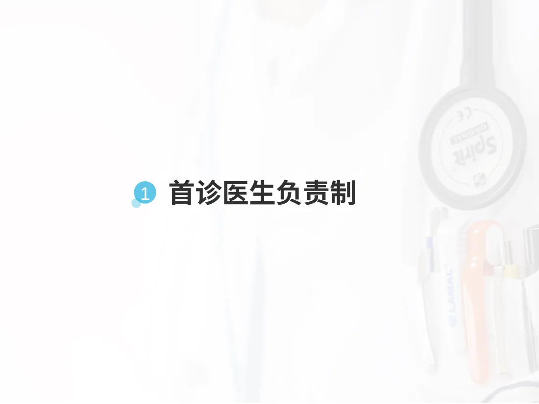 十八项医疗核心制度培训(新版) 预览图