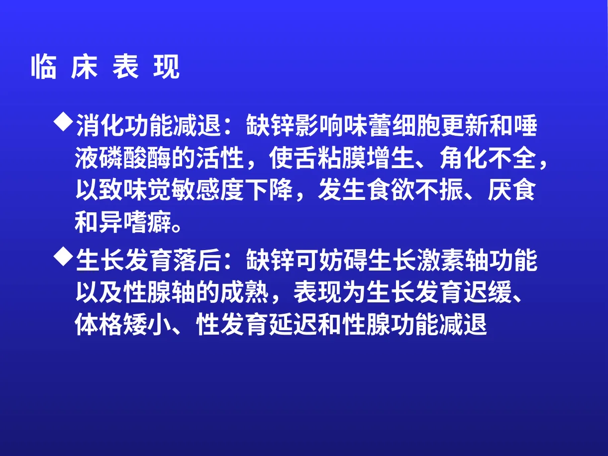 锌缺乏 预览图