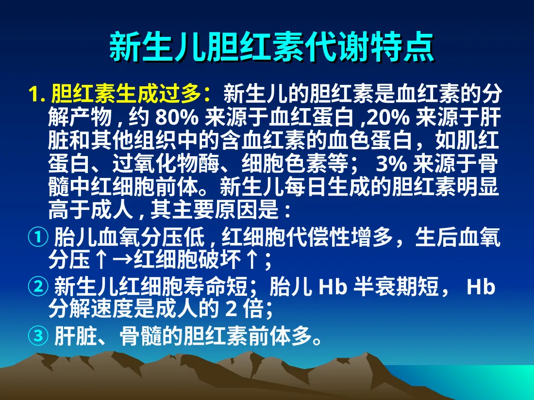 新生儿疾病(黄疸) 预览图