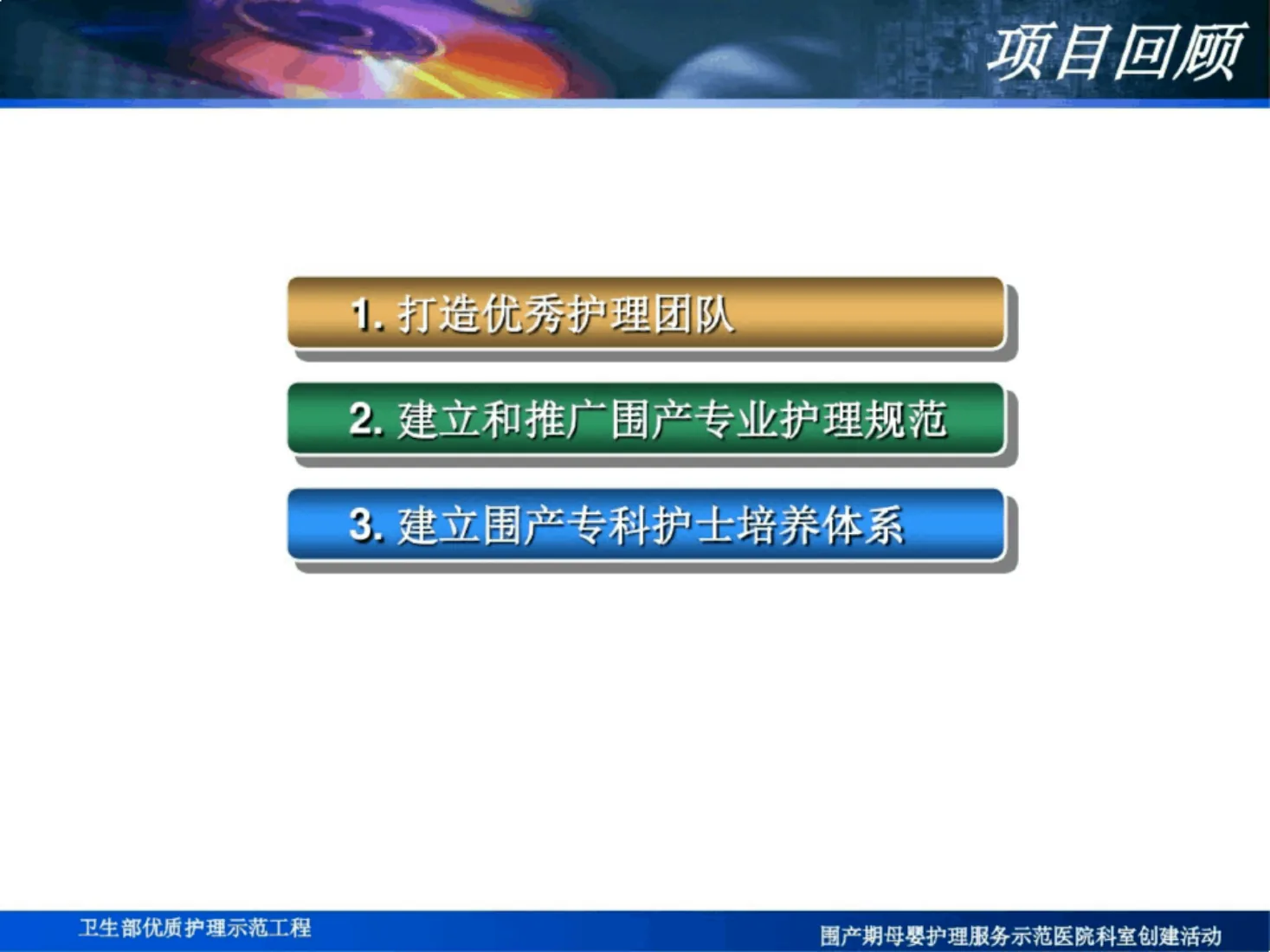 新生儿科优质护理 预览图