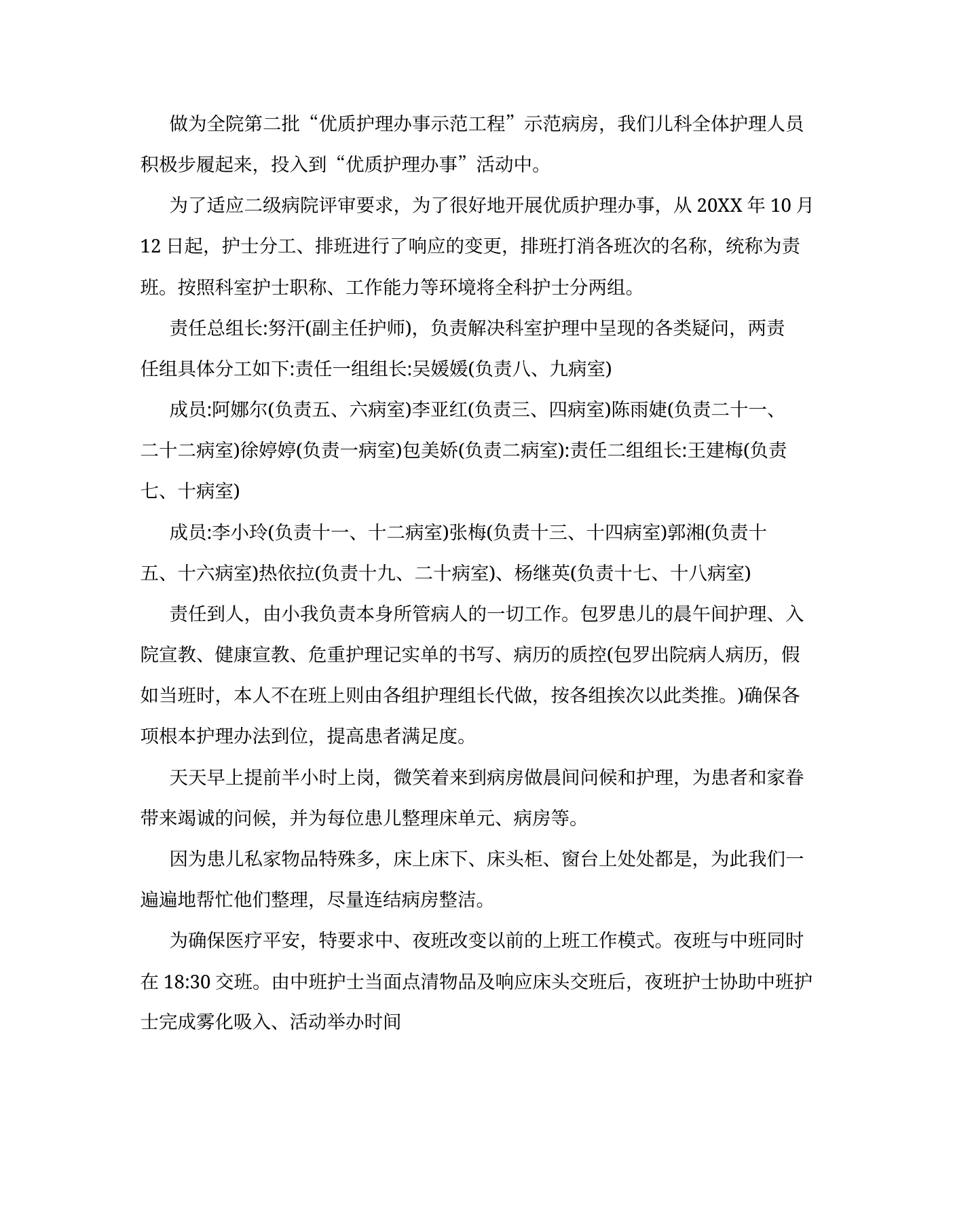 新生儿科优质护理总结范文 预览图