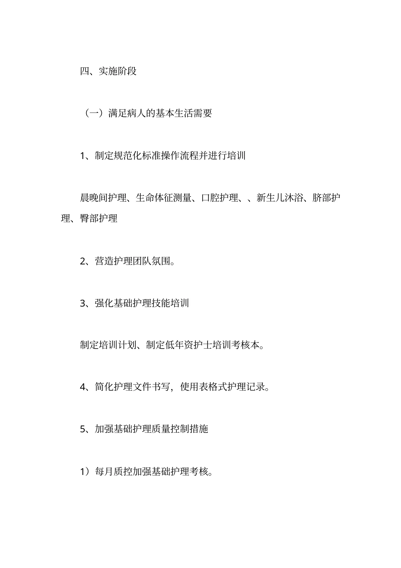 新生儿科优质护理总结新生儿科护理工作总结 预览图