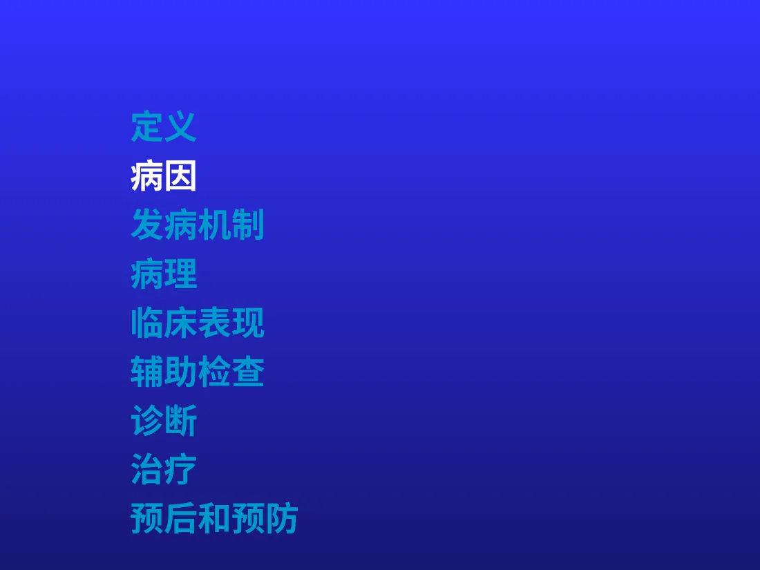 新生儿缺氧缺血性脑病 预览图