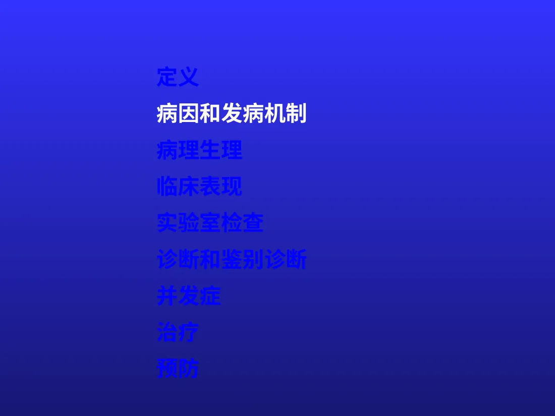 新生儿溶血病 预览图