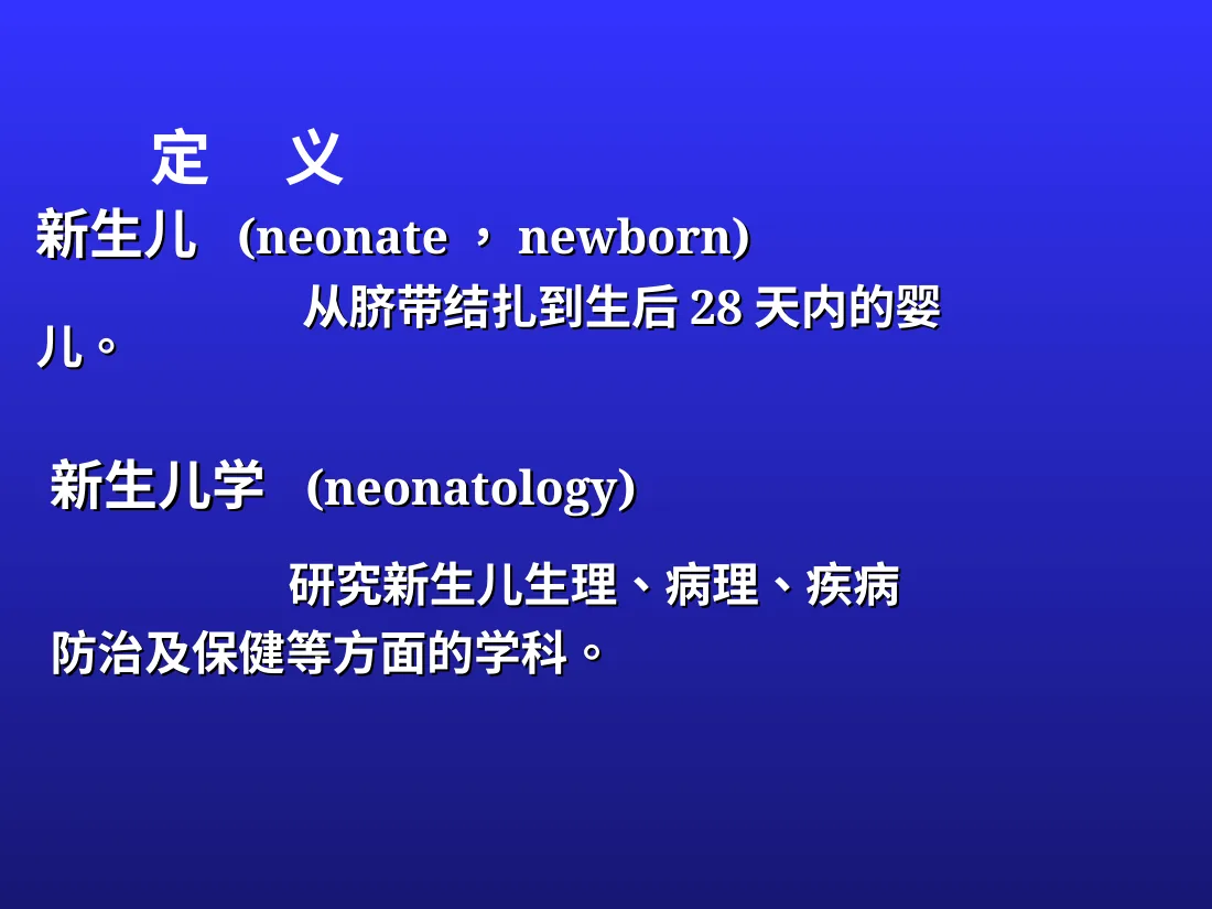 新生儿与新生儿疾病 预览图