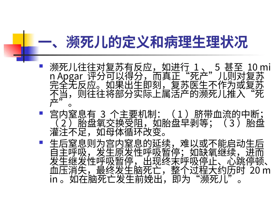 新生儿重度窒息濒死儿复苏方法的建议 预览图