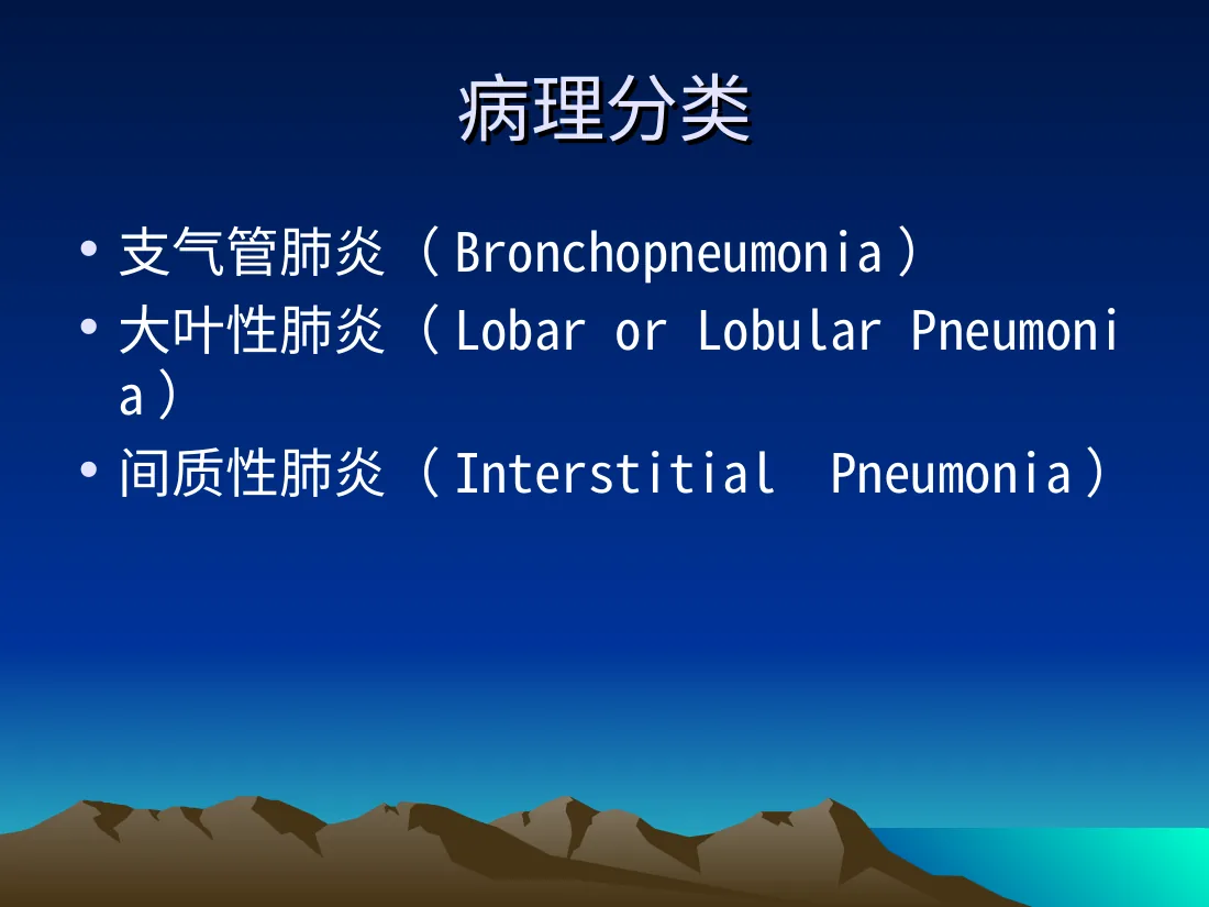 支气管肺炎 预览图