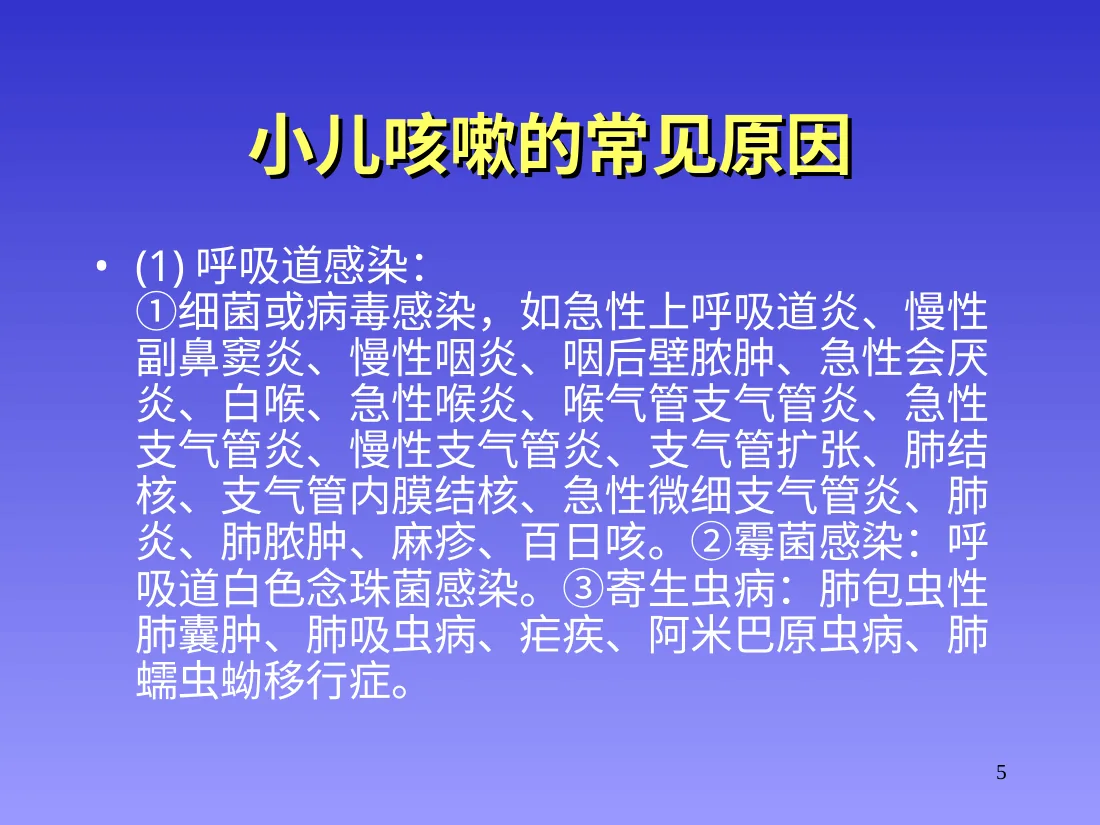 中医儿科小儿咳嗽病例分析PPT课件 预览图