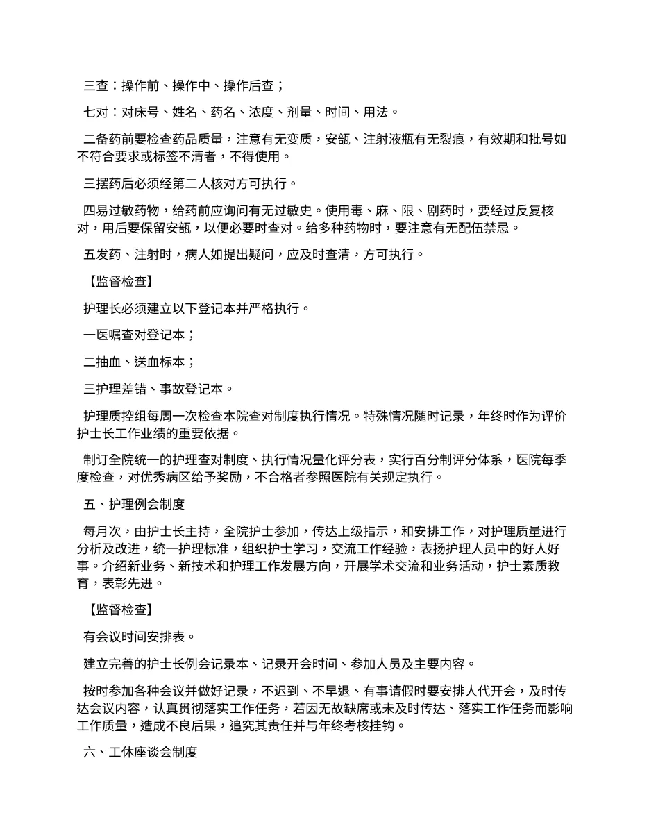 卫生院护理工作制度乡镇卫生院护理质量检查标准 预览图