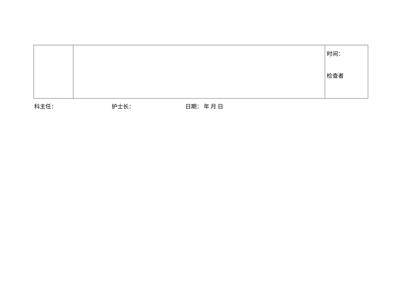 血透室感染管理质量自查表(记录图表) 预览图