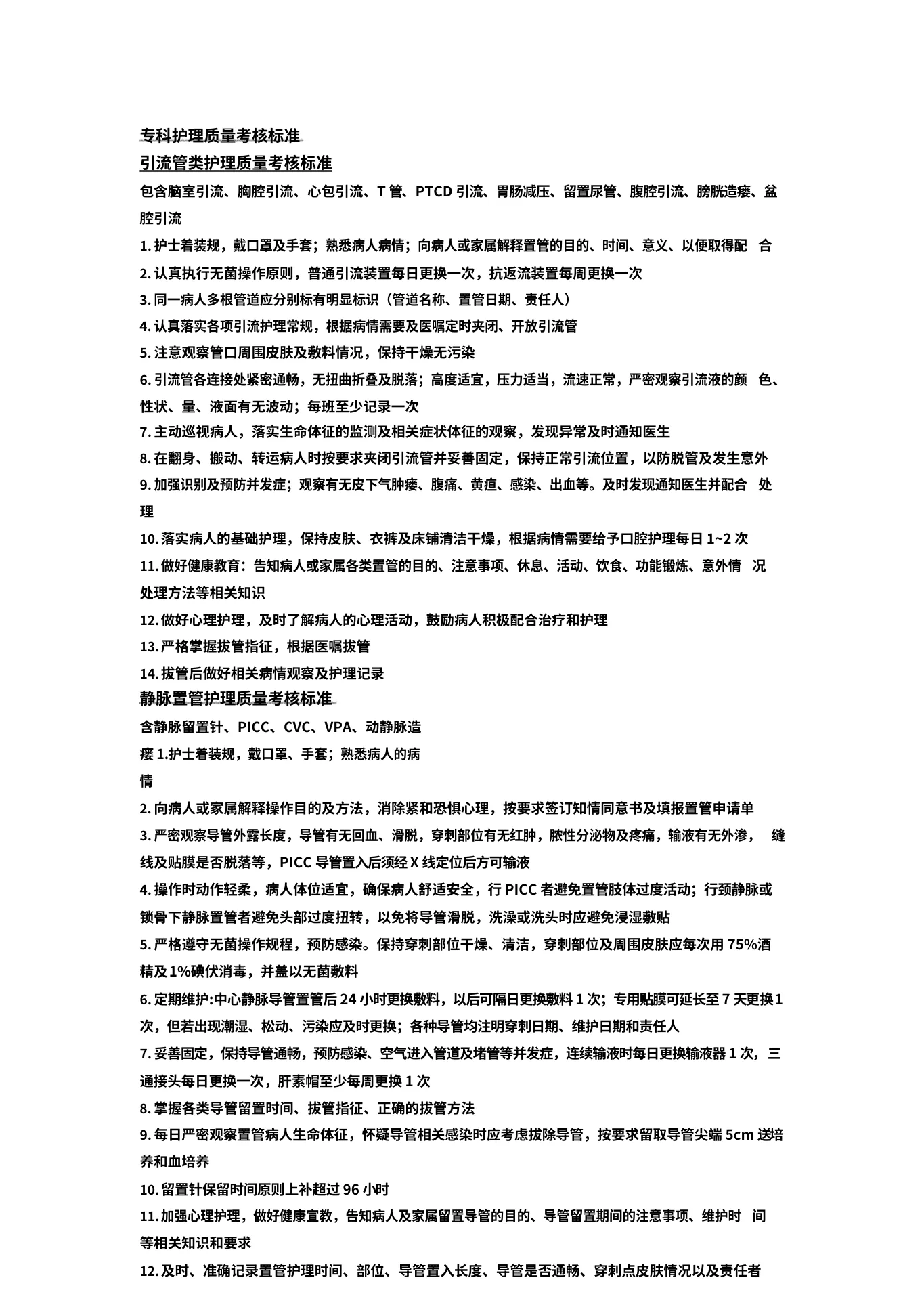 医院护理 质量考核标准文本1 预览图