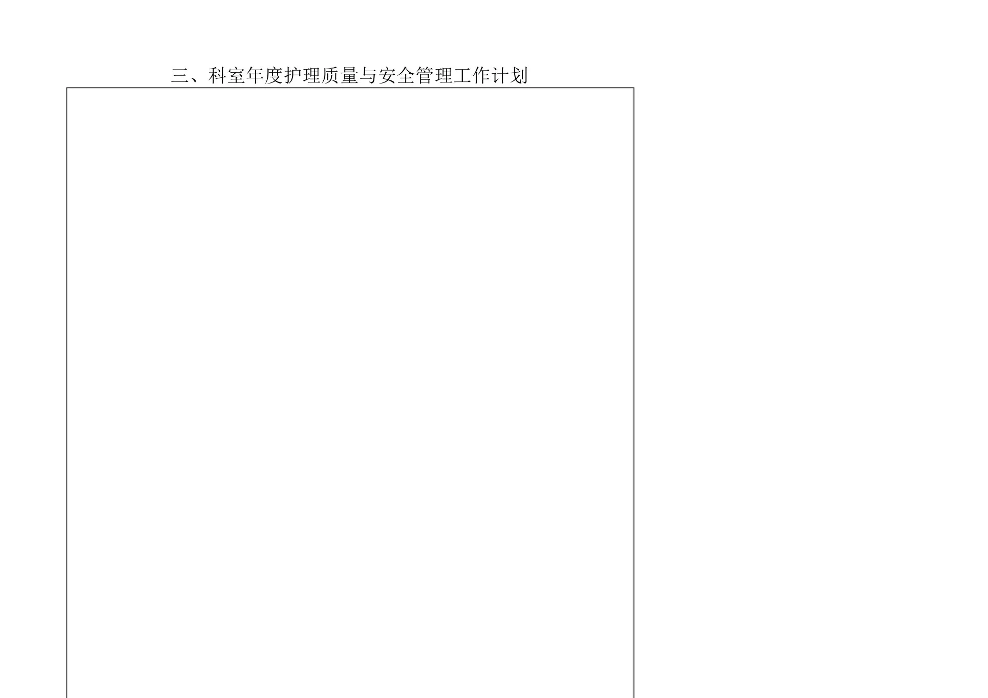 科室护理质量与安全管理手册 预览图
