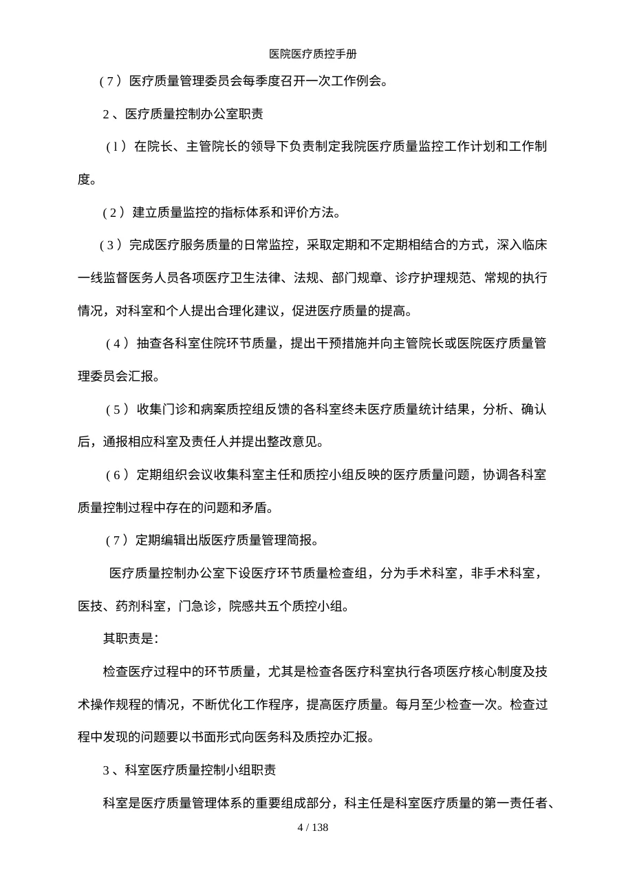 医院医疗质控手册 预览图