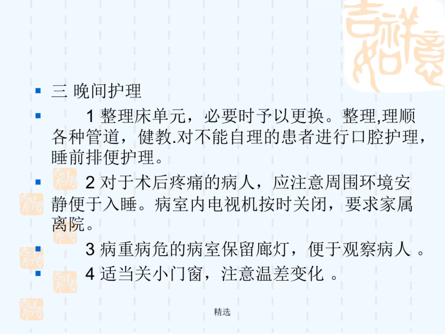 优质护理服务措施ppt【PPT课件】经典 预览图