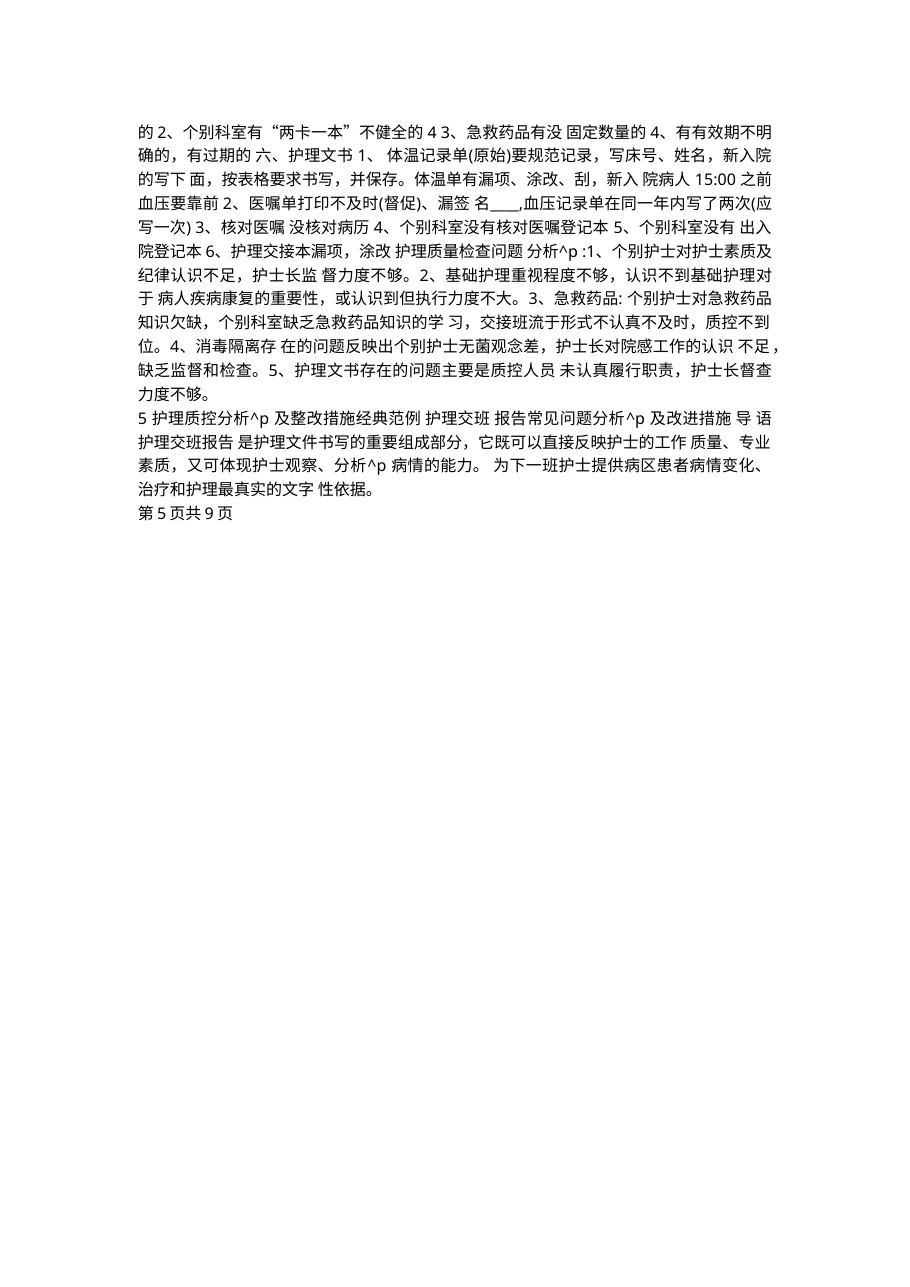 质控分析及整改措施 预览图