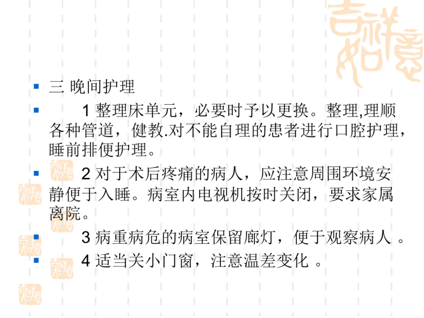 最新优质护理服务措施ppt 预览图