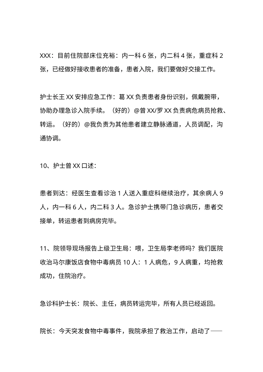 7.5护理人力资源应急调配演练j.b 预览图