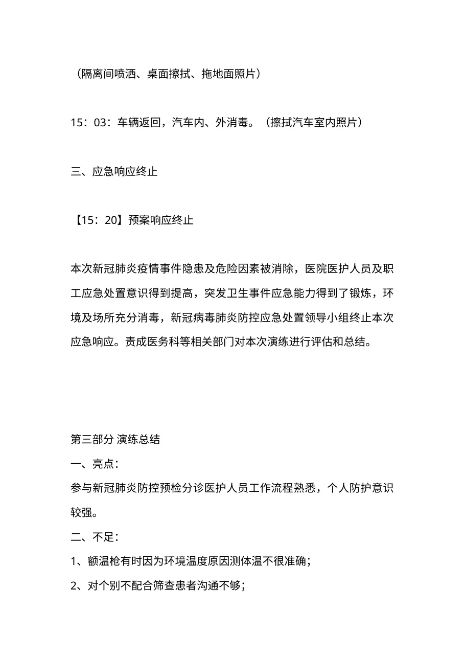 7 2新冠肺炎预检分诊发热患者应急处理演练 预览图