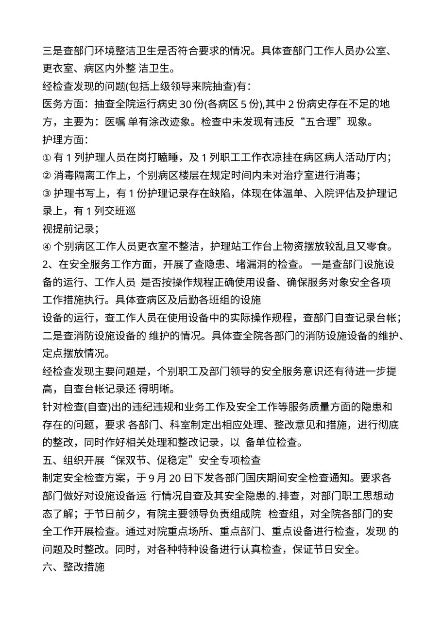 每月护理质控检查记录总结6篇 预览图