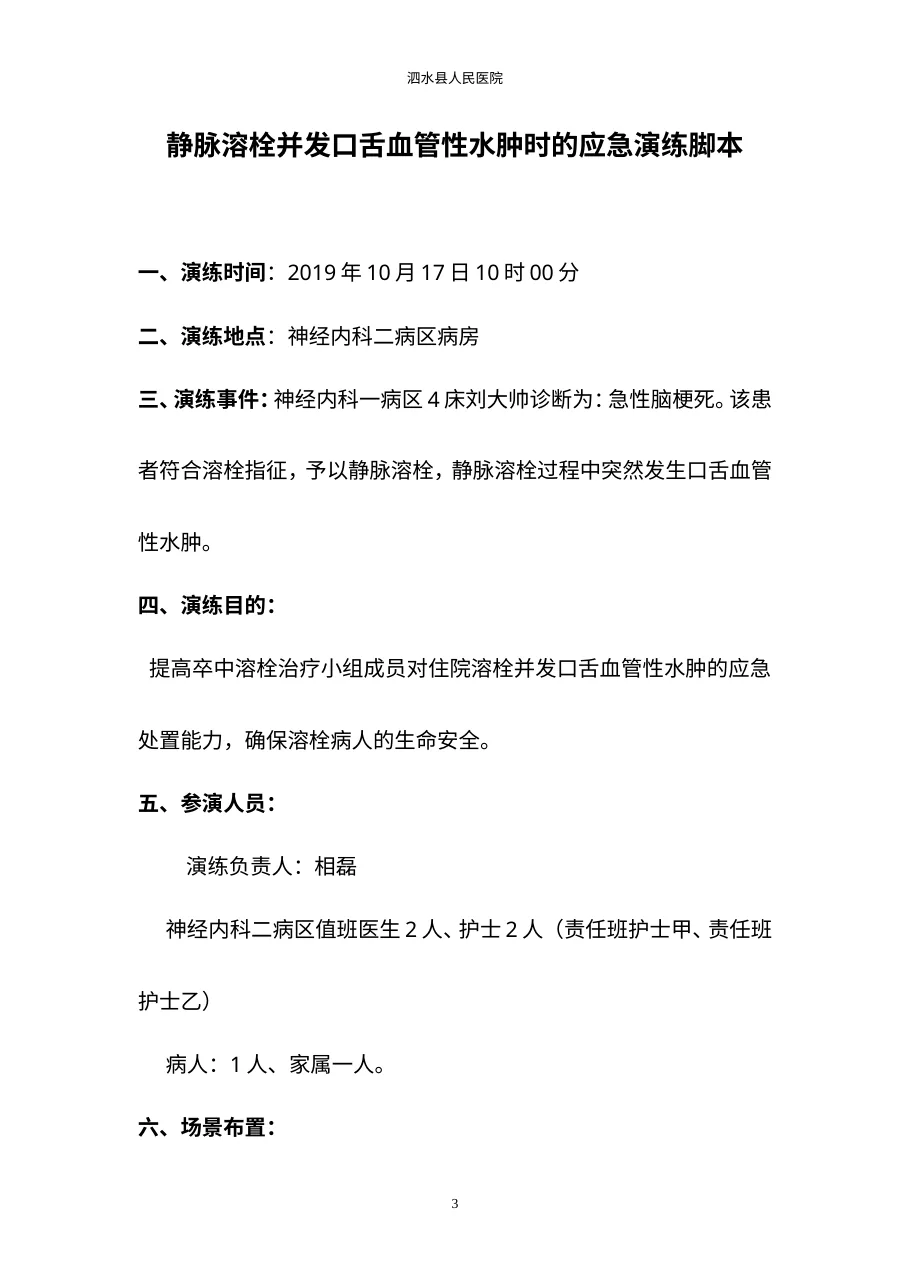 8 4神经内二科应急预案演练 预览图