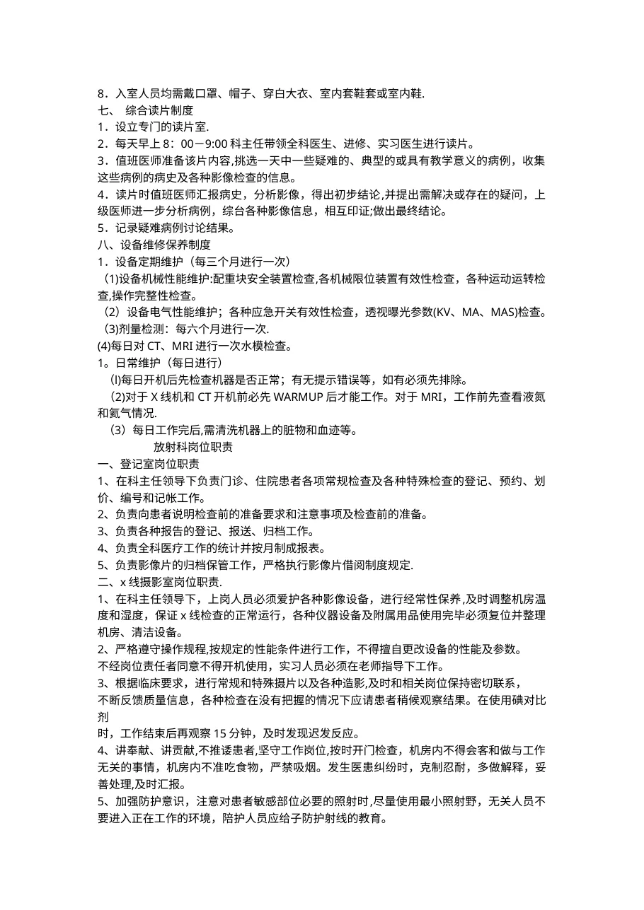 放射诊疗单位放射事故应急预案 预览图