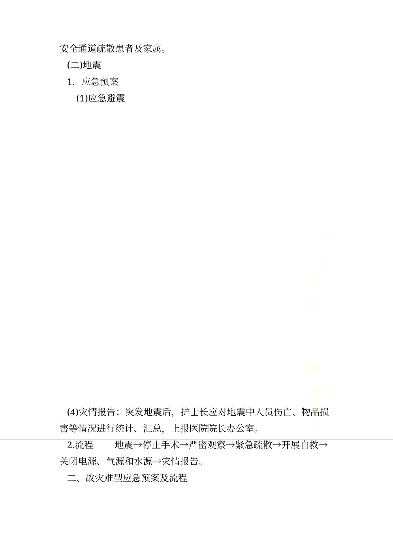 手术室应急预案及流程 预览图