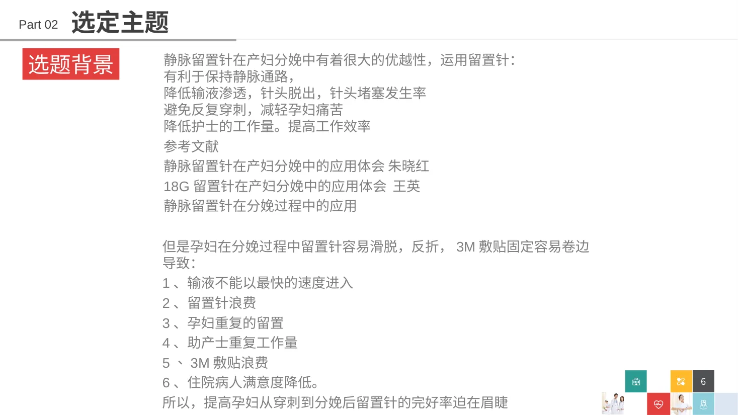 1孕妇生产分娩相关的品管圈 1 预览图