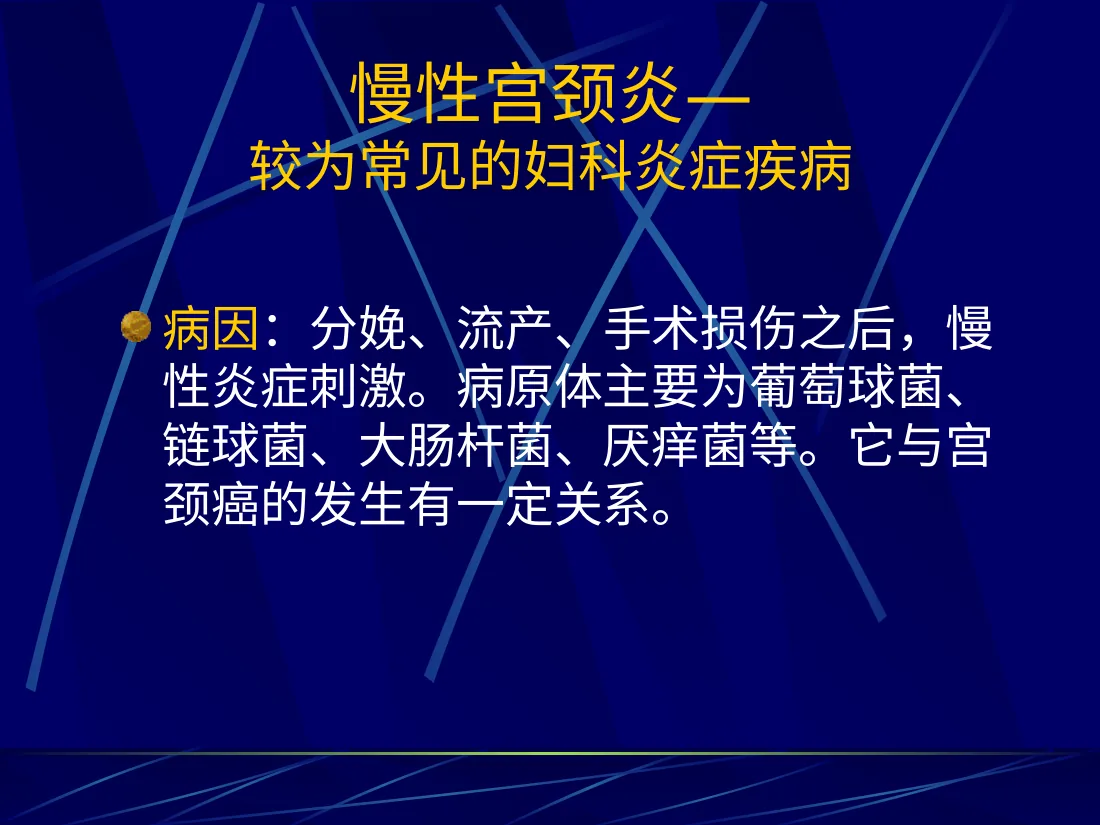 12妇产科 盆腔炎宫颈炎 预览图