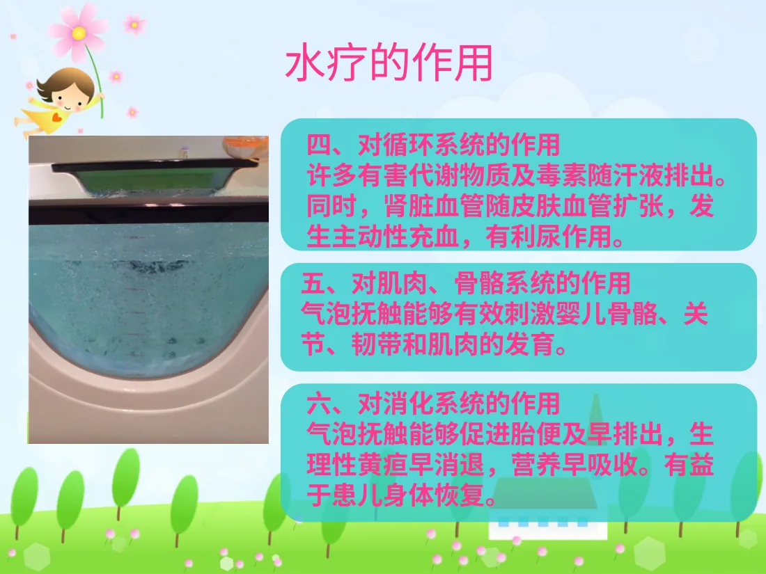 050水疗对婴幼儿发育的促进作用 预览图