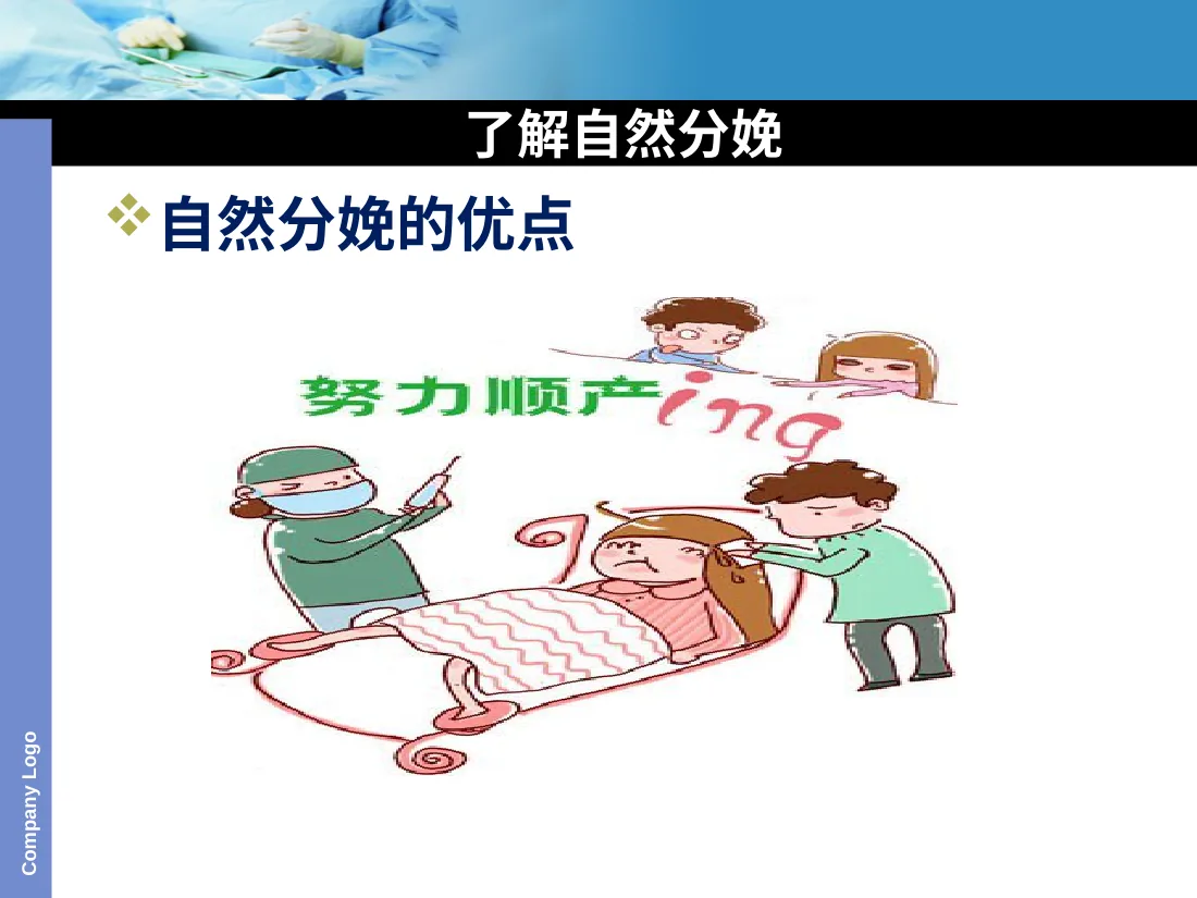 058.倡导自然分娩 预览图