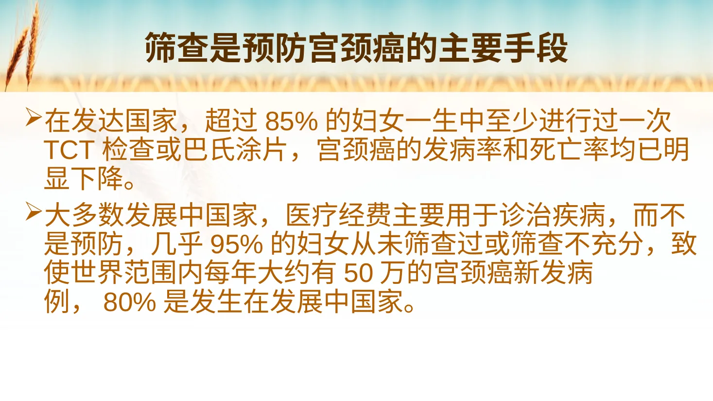 063、宫颈癌的预防 预览图