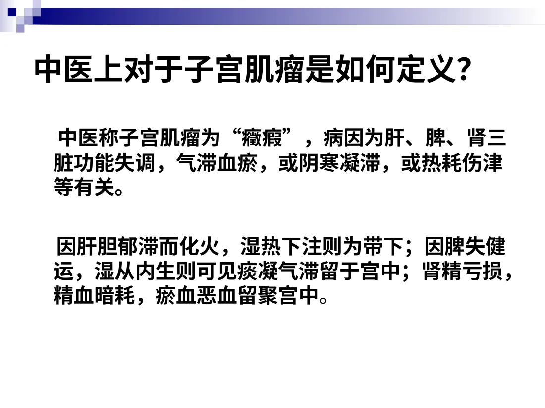 120.二病区子宫肌瘤健康宣教 预览图